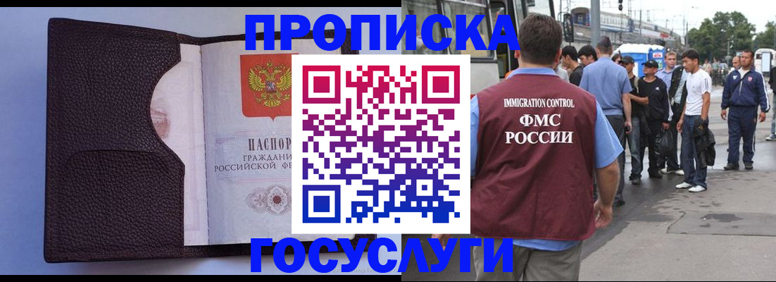 прописка ребенка в Челябинске