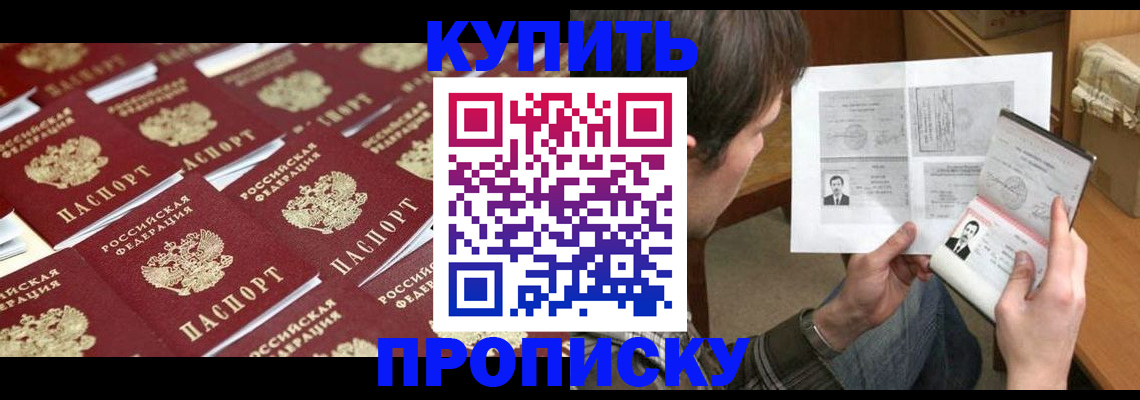 прописка для кредита в Челябинске