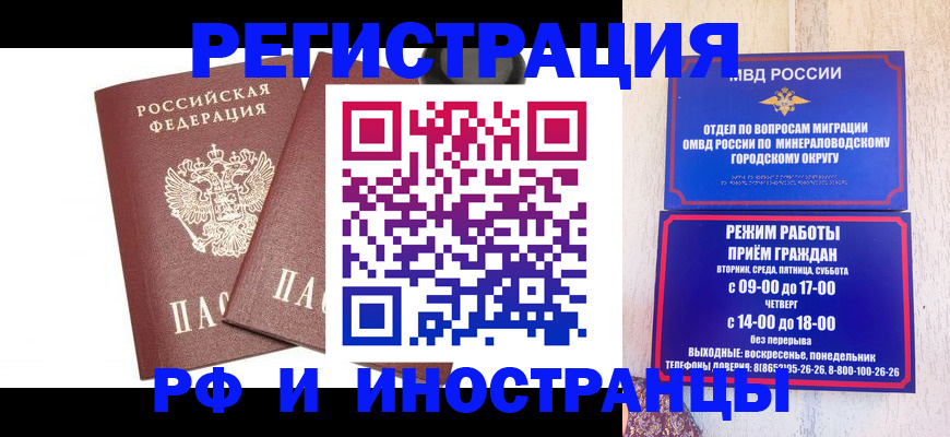 прописка штамп в Челябинске