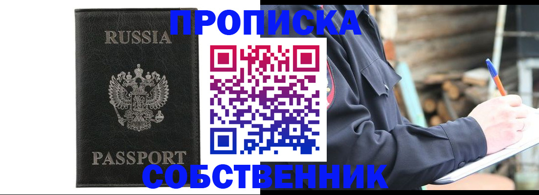 прописка штамп в Челябинске