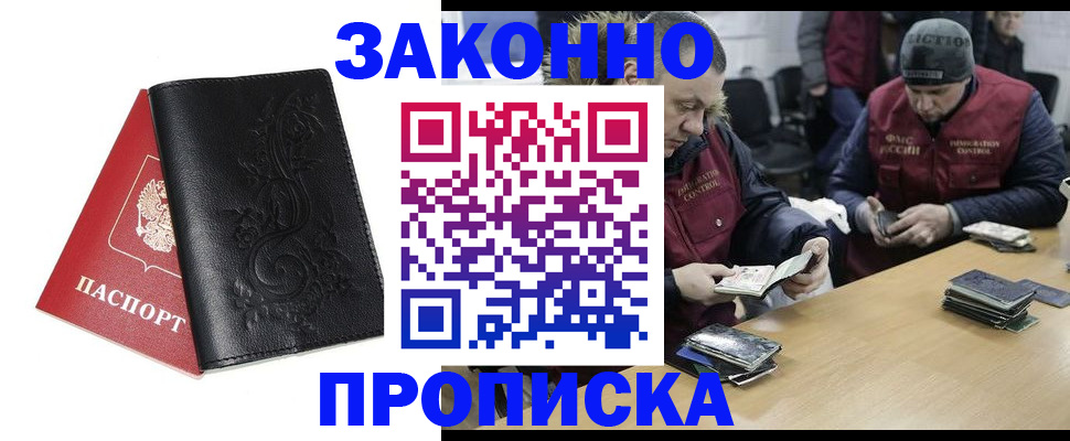 временная регистрация в Челябинске