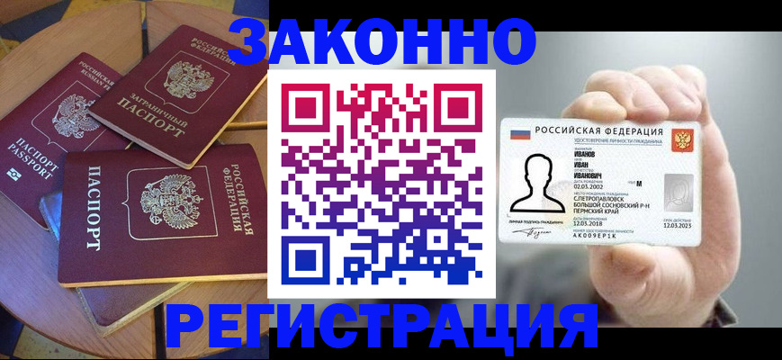 прописка для кредита в Челябинске