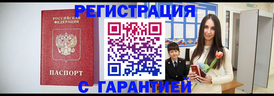 временная регистрация поиск в Челябинске