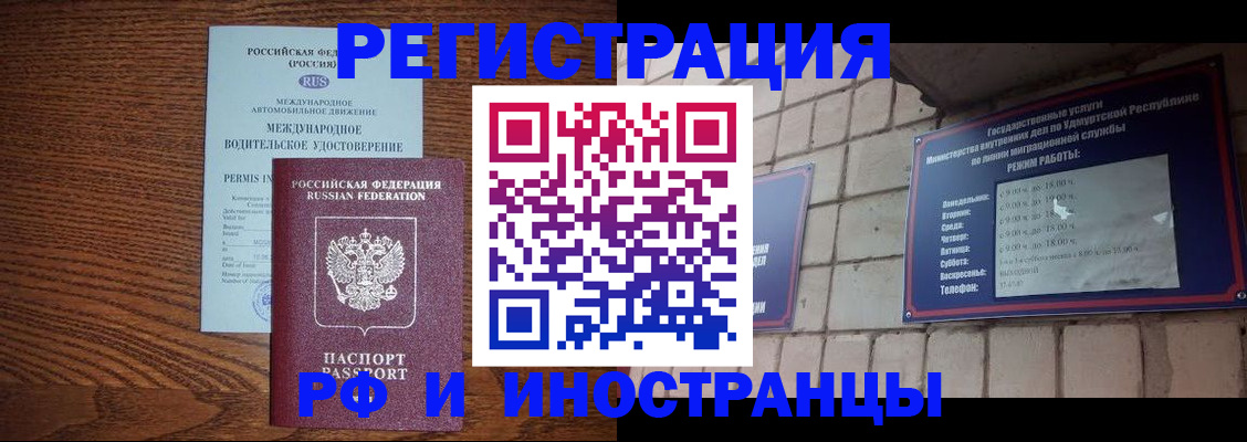 временная регистрация гарантия в Челябинске