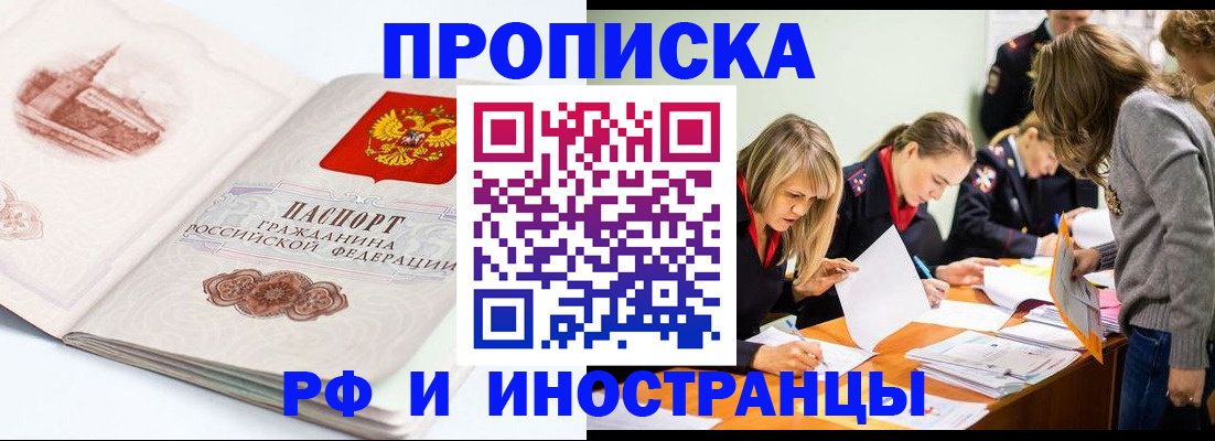временная регистрация купить в Челябинске